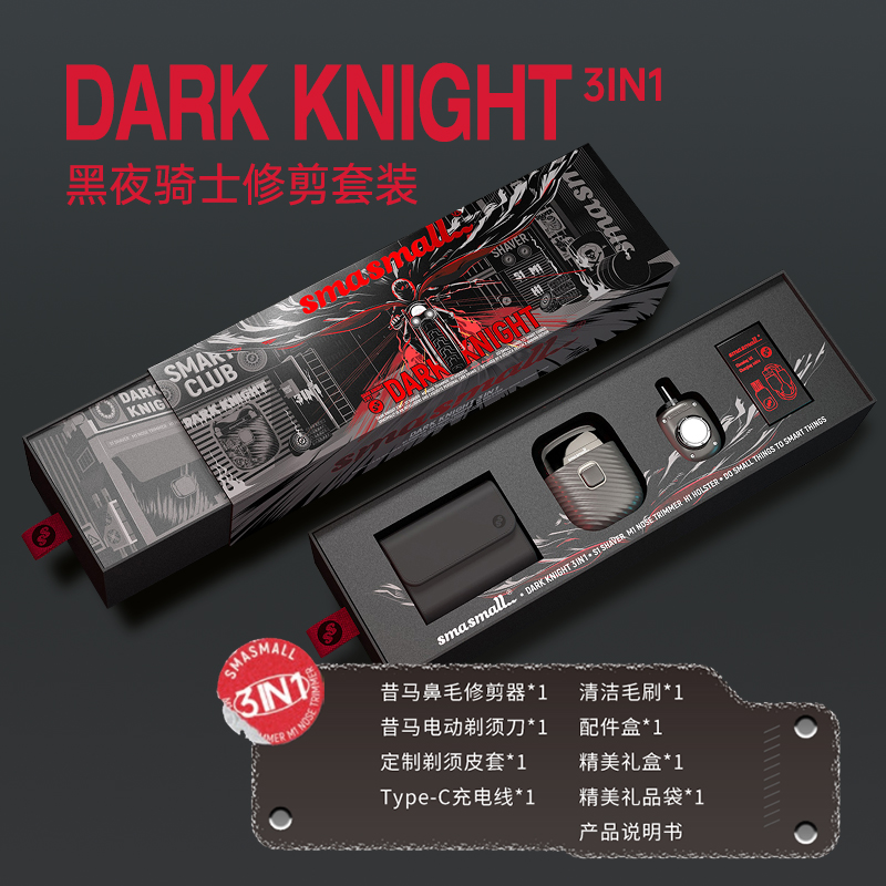 昔马 电动剃须刀男便携黑夜骑士套装DK 3IN1高清大图