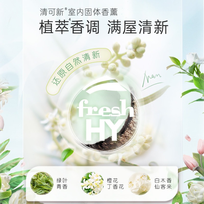 威露士清可新室内固体香薰香膏180g扩香祛味植萃香氛祛除异味 轻时樱花高清大图