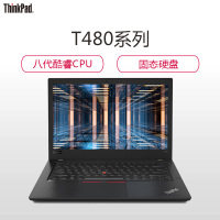 ThinkPad T480 0DCD 14英寸笔记本电脑（I5-8250U 8G 256G固态 集显）