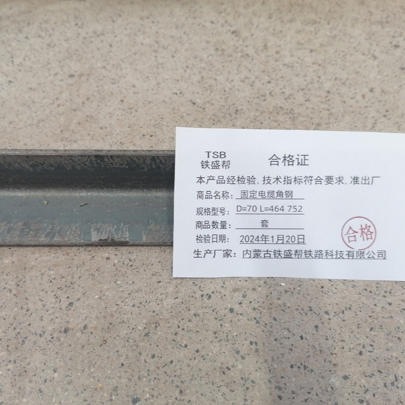 铁盛帮 固定电缆角钢 D=70 L=464 752MM 套高清大图