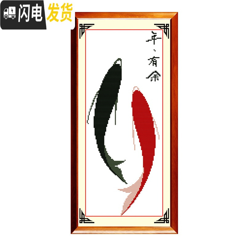 三维工匠热卖年年有余十字绣线绣新款2019小件鱼福图客厅新手自己 棉线3股绣36*78CM无需图纸[人气款-送剪刀工具]