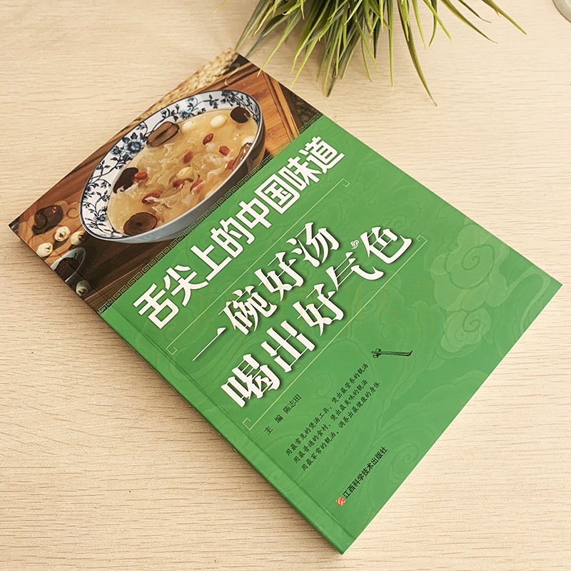 [醉染正版]营养煲汤食谱 一碗好汤喝出好气色 煲出营养靓汤美味靓汤家常靓汤 家常菜谱营养健康食疗四季养生菜谱书籍 调养出高清大图