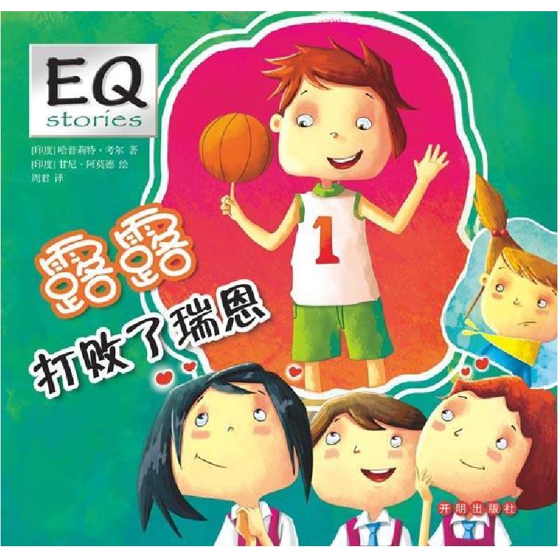 正版新书】露露打败了瑞恩考尔9787513120616