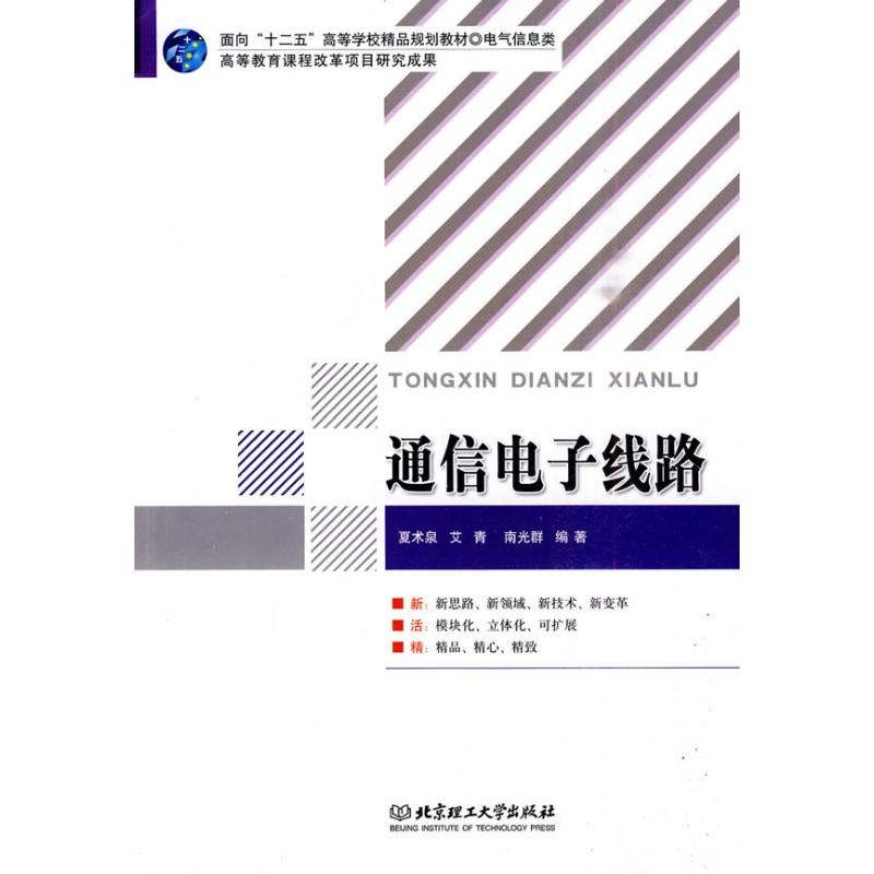 醉染图书通信线路9787564031305