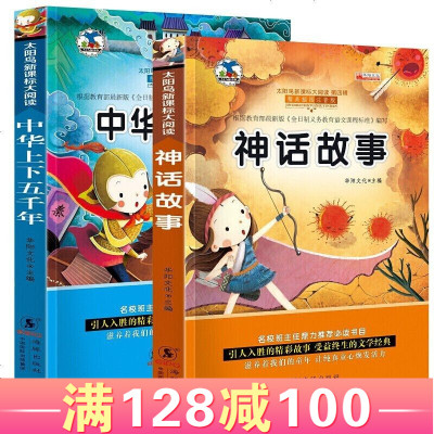 中国神话故事中华上下五千年注音版小学生一二三四五六年级课外阅读书籍故事书 1 其他著 摘要书评在线阅读 苏宁易购图书