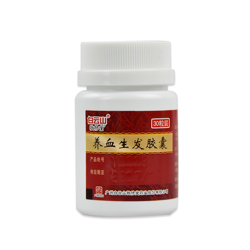 敬修堂养血生发胶囊0.5g*30粒/盒