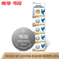 纽扣电池CR2450-3V 5粒装