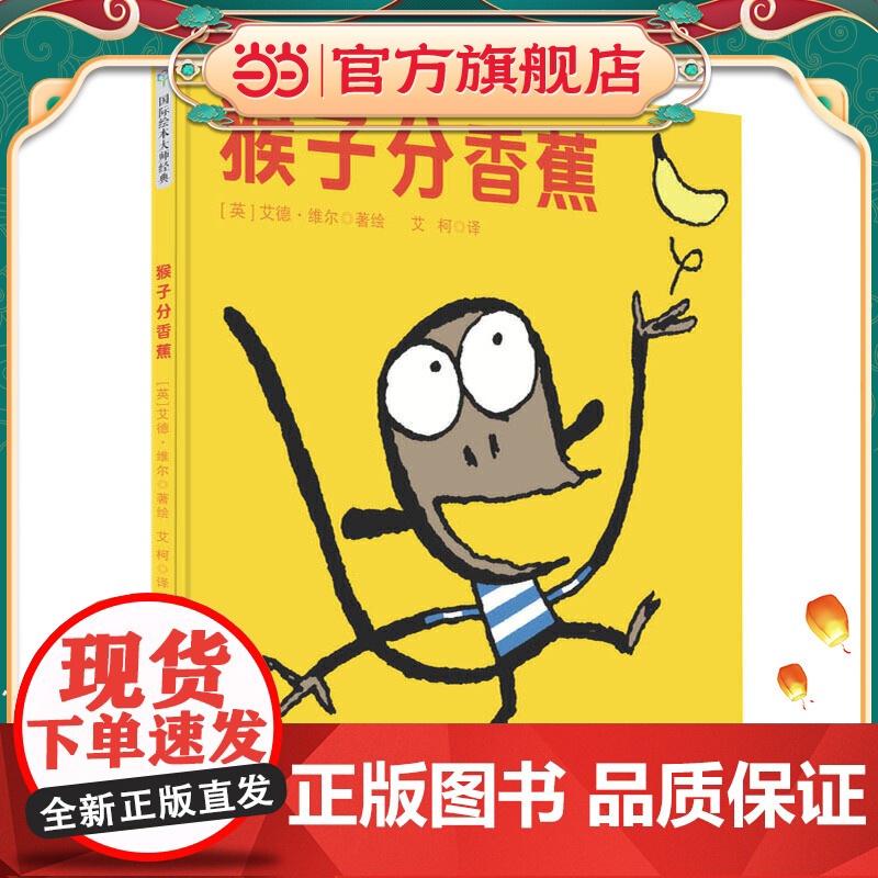 猴子分香蕉高清大图