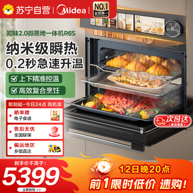 美的(Midea)【0.2s升温】嵌入式微蒸烤炸炖5合一体机GR6S温湿智控空气炸纯平全嵌60L烤箱美的知味感R6S
