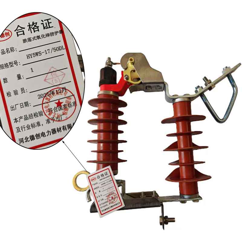 鑫德创 跌落式氧化锌防护器 HY5WS-17/50DL 组高清大图