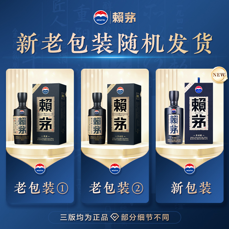 茅台 赖茅 纯粮食酒 白酒礼盒送礼佳品 传承蓝 酱香型白酒 53%vol 500ml/盒(賴茅)
