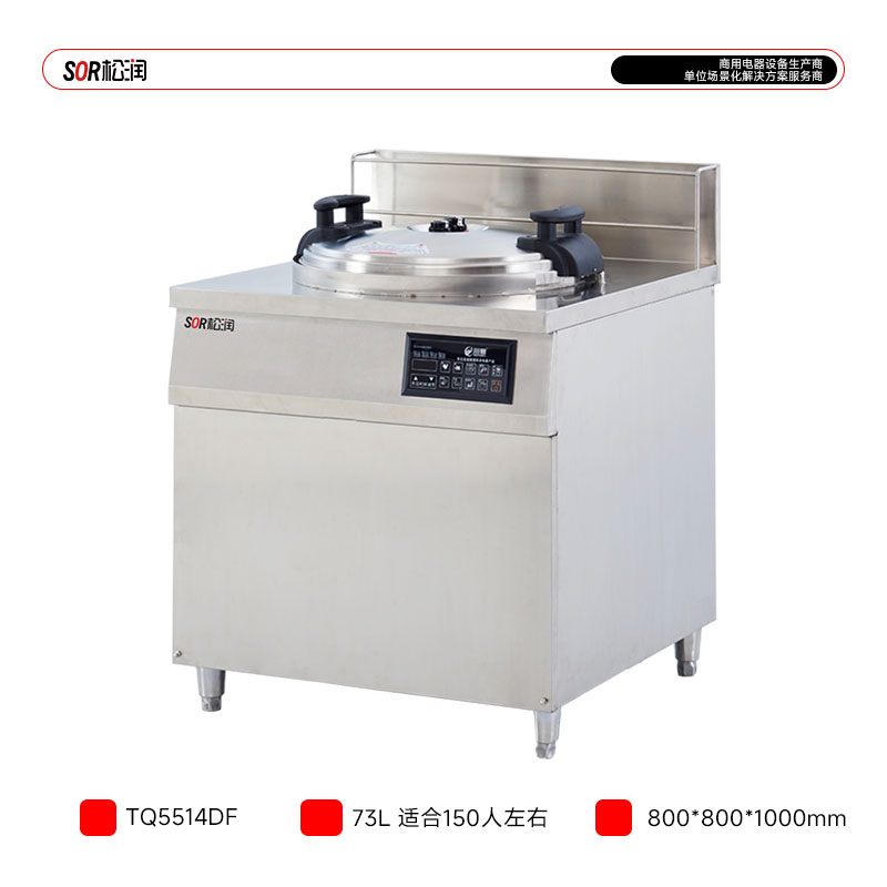 SOR松润 商用压力锅 酒店学校医院厨房食堂工地用TQ5514DF台式电压力锅73L 5KW 150人左右