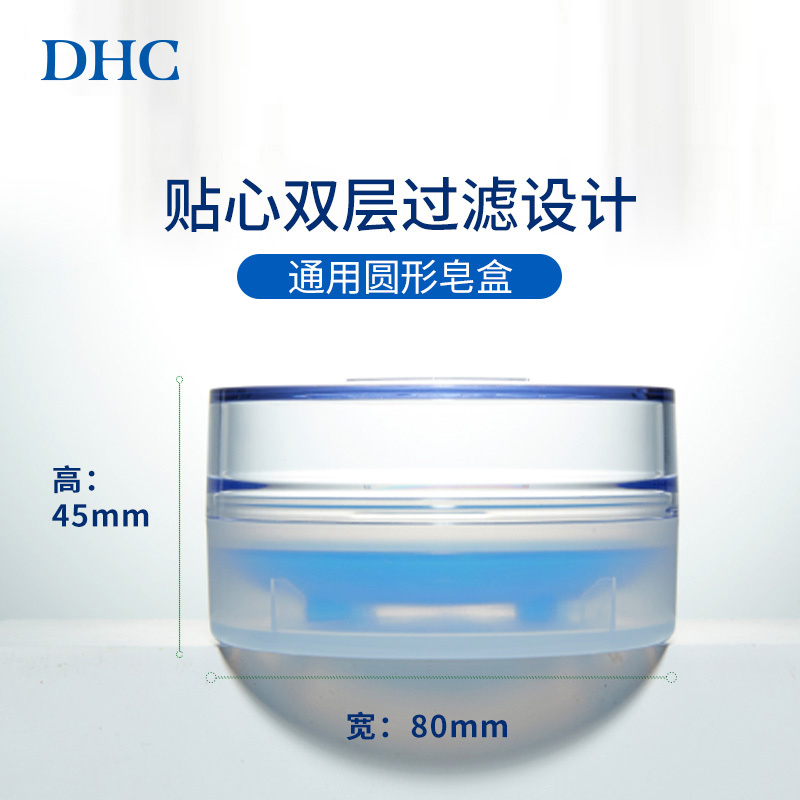 DHC蓝彩双层皂盒+打泡网*1+橄榄蜂蜜皂5g*2