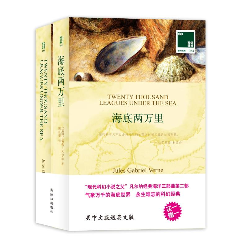 醉染图书海底两万里9787544733069高清大图