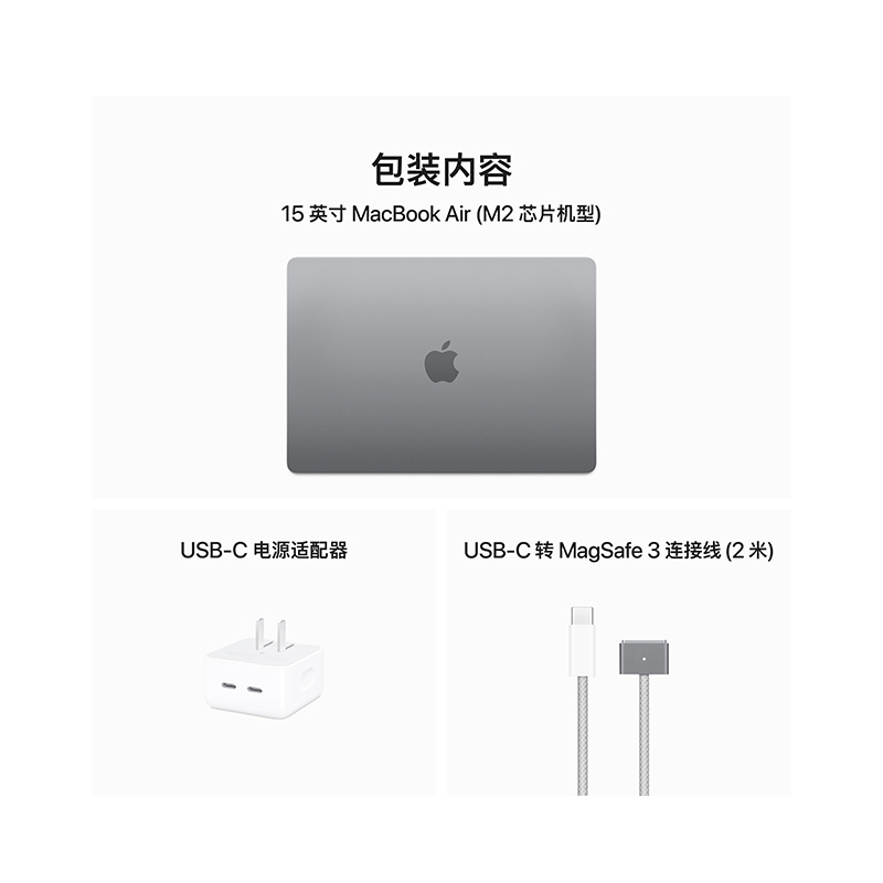 2023 新品 Apple MacBook Air 15英寸 M2芯片(8核中央处理器 10核图形处理器) 8G 512G 笔记本电脑 轻薄本 深空灰色 MQKQ3CH/A