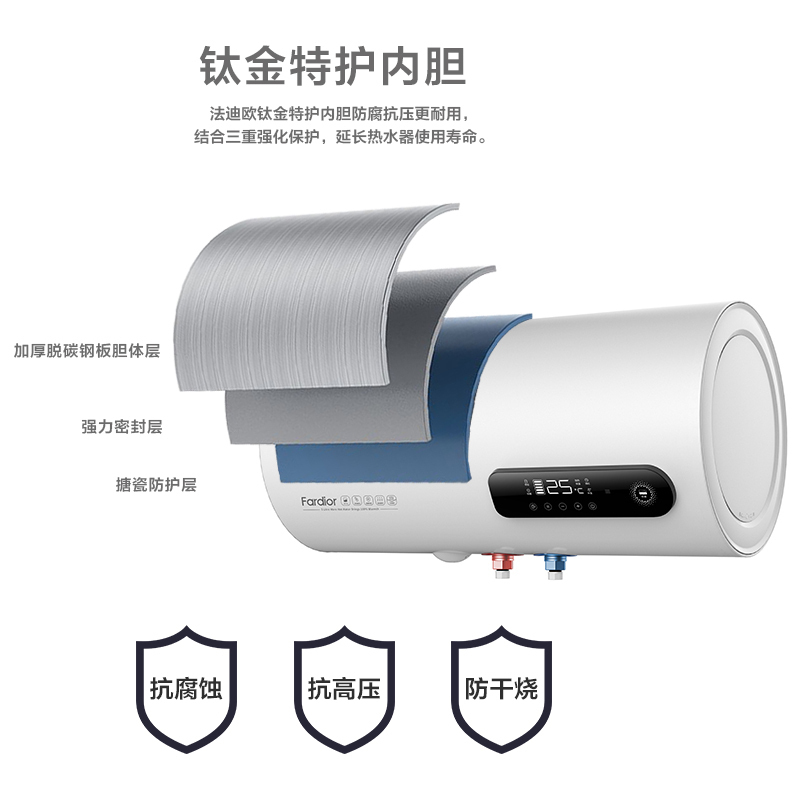法迪欧(Fardior)40升 2500W 电热水器 F40-25A1钛金特护内胆 LED数显温控