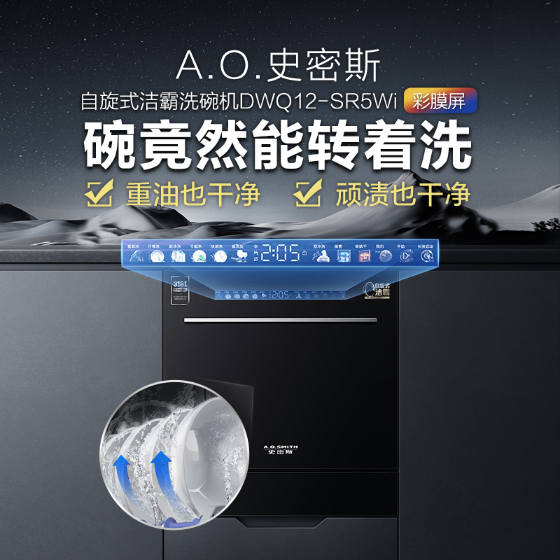 [代销]A.O.史密斯洗碗机DWQ12-SR5Wi