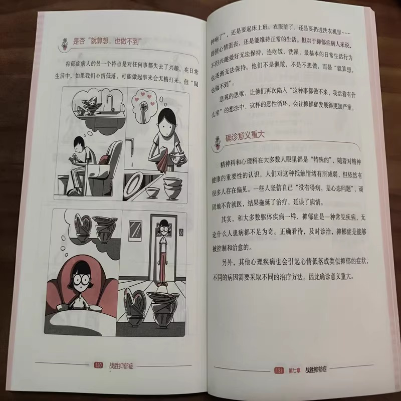 [正版] 战胜抑郁症 图解版 正确认知关于抑郁症的科学真相 抑郁症的信号有哪些 正确面对 才能战胜它 心理类书籍