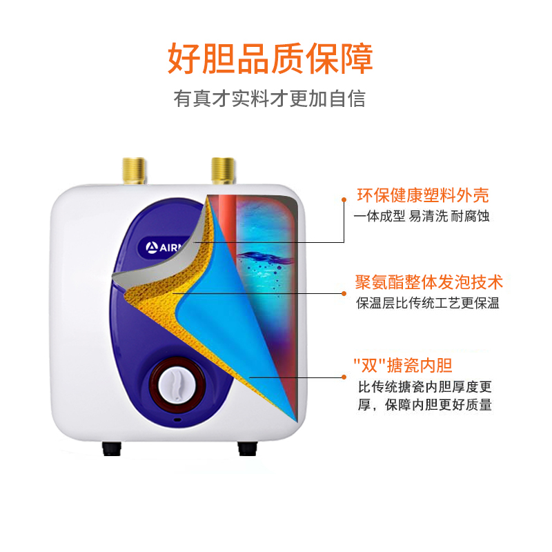 艾美特(Airmate)小厨宝储水式8L上出水家用小型电热即热水器厨房卫生间1500W二级能效节能 EH0801-01