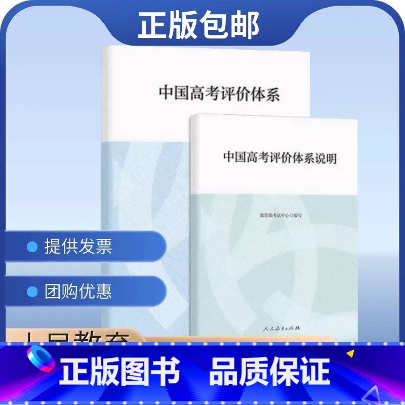中国高考评价体系+标准 高中通用 【正版】 新版普通高中数学课程标准修订版 2017年版2020修订 人民教育出版社