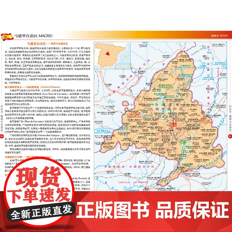 2023西班牙葡萄牙地图册 世界分国系列地图册 政区交通地形图 出国游留学 地图清晰易读 全彩图中外对照大学城市景点高清大图