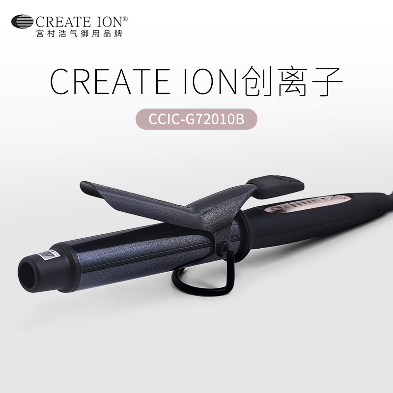 CREATE ION创离子 日本宫村浩气电卷发棒 卷发器 多重修复负离子卷发神器 黑钻系列32mm
