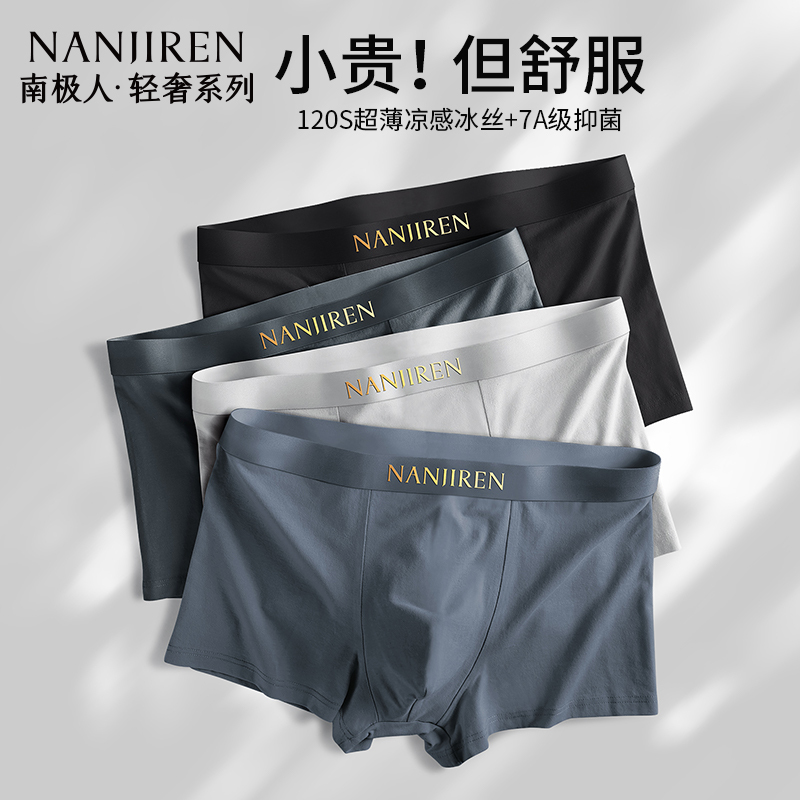 南极人冰丝内裤男无痕抗菌纯棉裆透气2025新款青少年四角短裤头衩