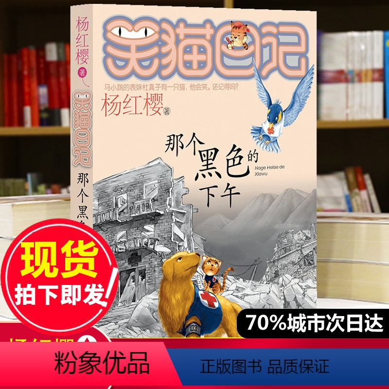 [正版]笑猫日记第10册那个黑色的下午 笑猫日记单本全集23册第一季第二第三四季 杨红樱系列书全套四五六年级校园小说1