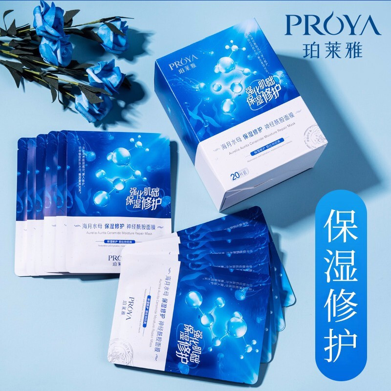珀莱雅海月水母保湿修护神经酰胺面膜20片 保湿补水滋润提亮收缩毛孔面膜