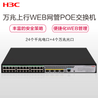 新华三(H3C)S1850V2-28X-HPWR 24口千兆电+4万兆光纤口上行二层网管企业级网络POE交换机