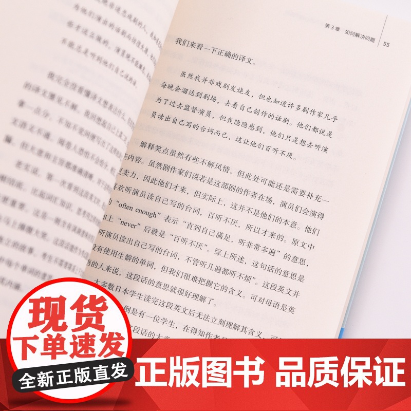 你真的会学习吗 高效学习的心理学真相 人民邮电出版社高清大图