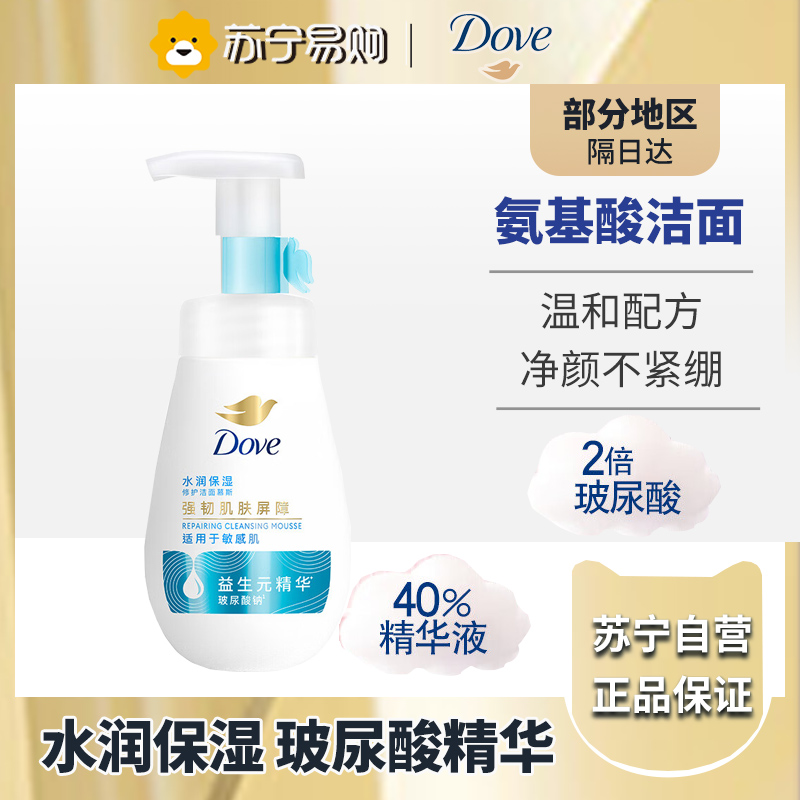 多芬保湿洁面泡泡160ml 氨基酸洗面奶敏感肌深层清洁水润润肤