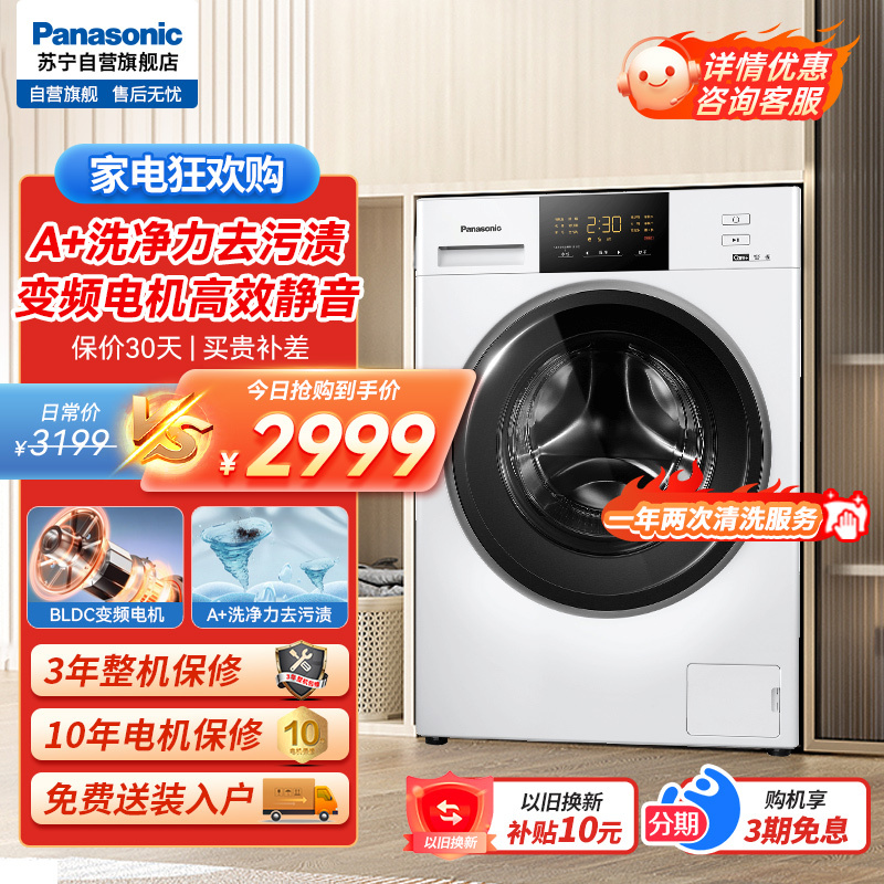 松下(Panasonic)滚筒洗衣机全自动10公斤 BLDC电机变频轻音节能 消毒洗 羽绒羊毛洗 XQG100-N10Y