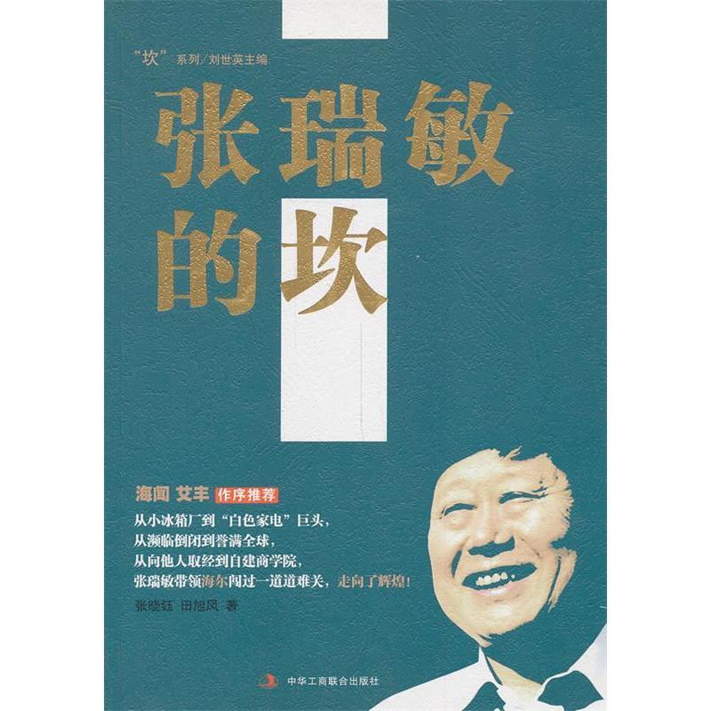 11张瑞敏的坎9787515807270ll视频介绍_11张瑞敏的坎9787515807270ll