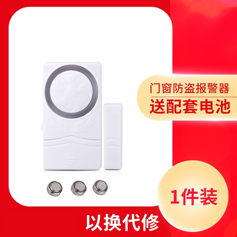 家用门窗报警器法耐门磁窗户防盗防小偷开关报警器防贼开门提示器