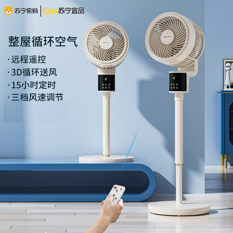 苏宁宜品 循环扇菡芝6遥控款立体吹风轻音广角摇头大风力3D语 音版XHS-2201A-3D(SNYP-XHS-06EL)