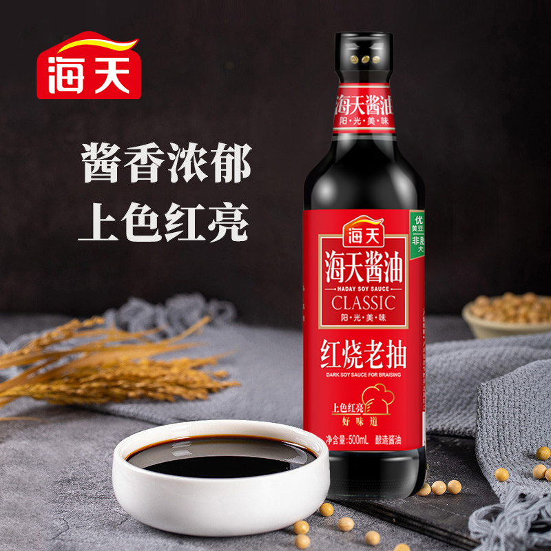 海天红烧老抽500ml*2瓶装炒菜上色红亮卤味调味红烧肉家用烹饪酿造酱油