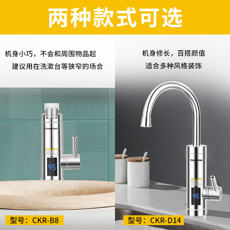 长虹(CHANGHONG)电热水龙头家用速热即热小厨宝厨房卫生间下进水冷热两用CKR-B8