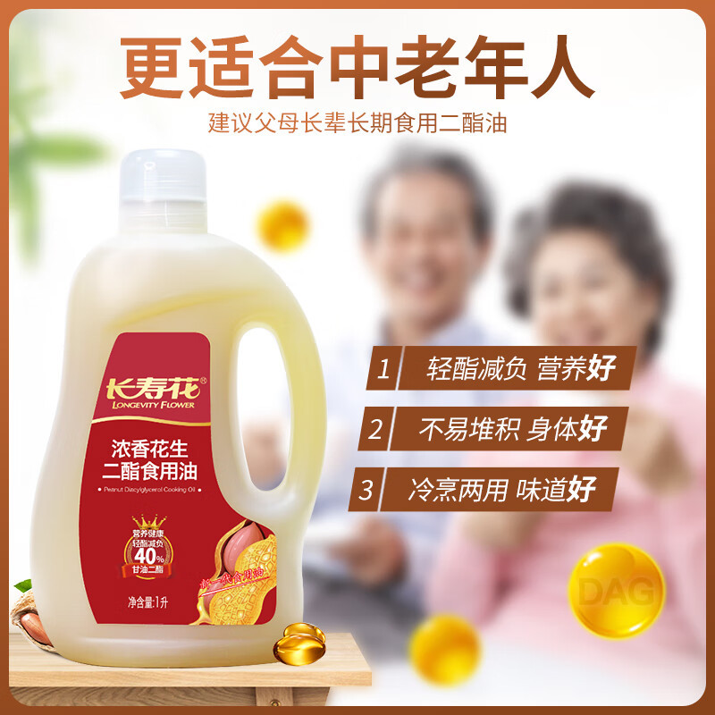 长寿花(LONGEVITY FLOWER) 40%浓香花生二酯食用油1L
