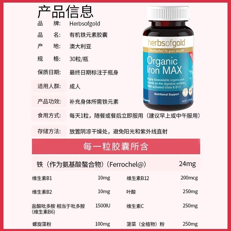 Herbsofgold和丽康有机铁孕妇补铁养颜新升级铁片贫血30粒澳洲原装进口