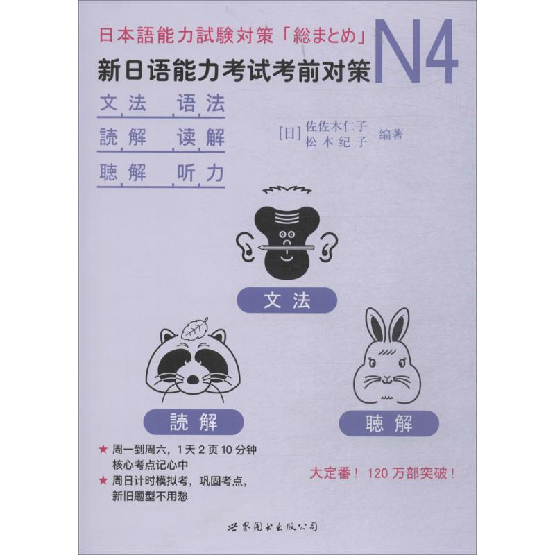 N4语法、读解、听力