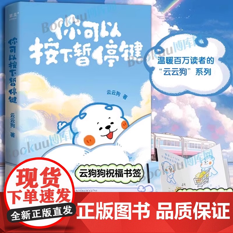 [云云狗&老杨的猫头鹰]凡事发生必有利于我+你可以按下暂停键 点亮你每一个情绪低落的时刻 线条小狗治愈系绘本漫画书籍高清大图