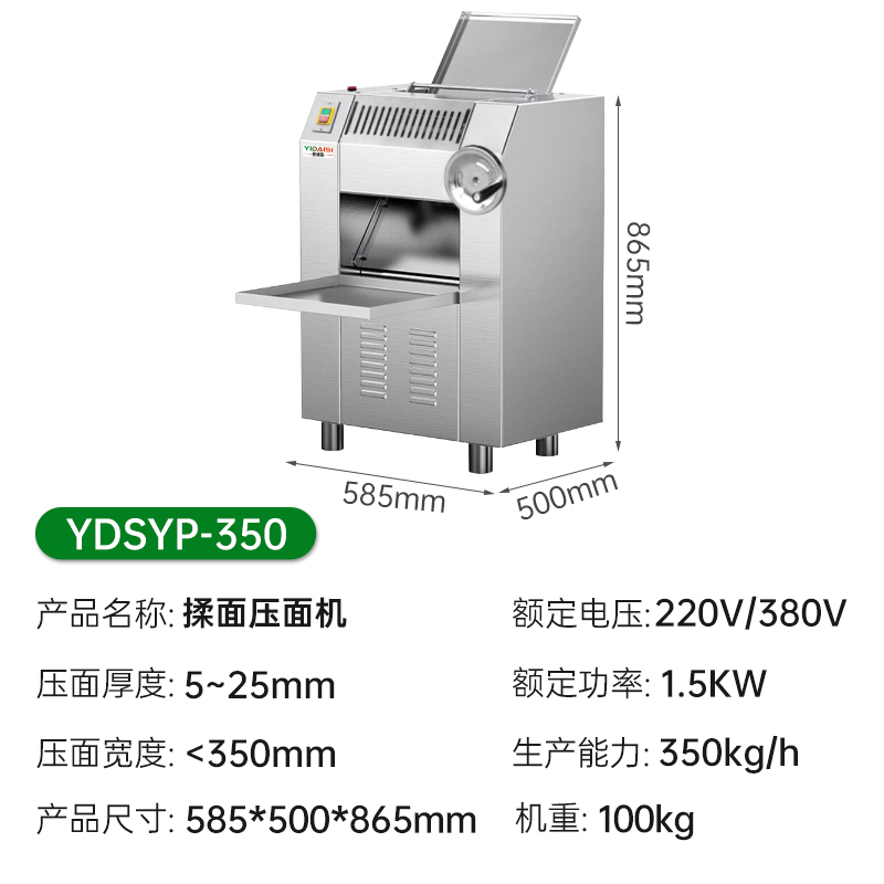 意黛斯(YIDAISI)压面机商用 电动擀面机食堂揉面压皮机 350kg/h YDSYP-350高清大图
