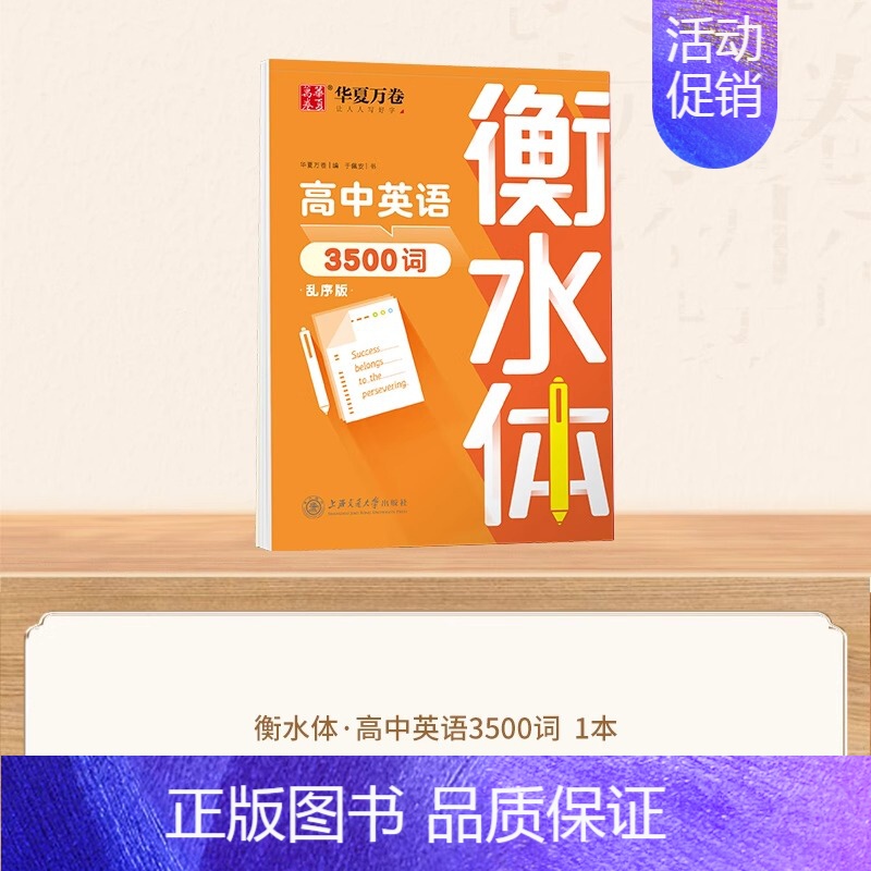 [高中]英语3500词 [正版]衡水体英语字帖高中初中生练字帖中高考漂亮英语满分作文七八九年级初高一二三上下册同步人教版高清大图