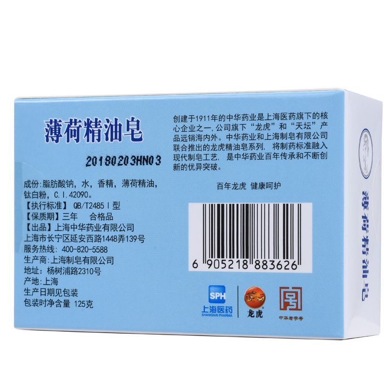 龙虎 薄荷精油皂125g清洁爽肤沐浴清凉 薄荷精油皂单块装高清大图
