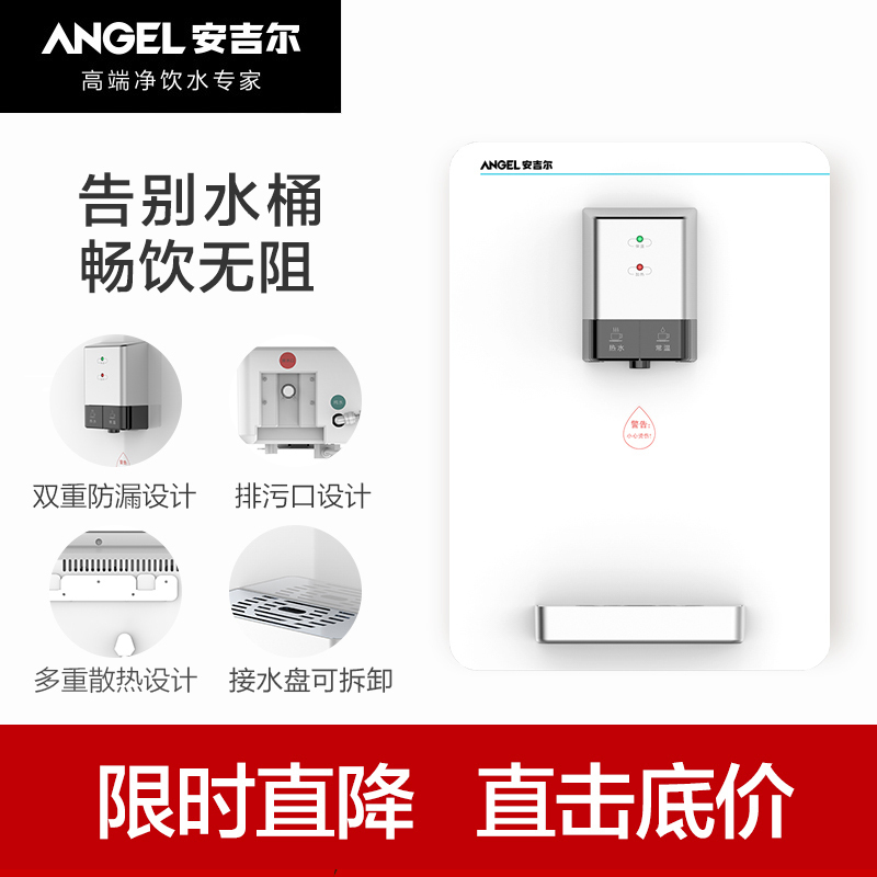安吉尔(ANGEL) Y2616壁挂式管线机饮水机净水器搭配伴侣无过滤功能立式管线机台式温热型饮水机