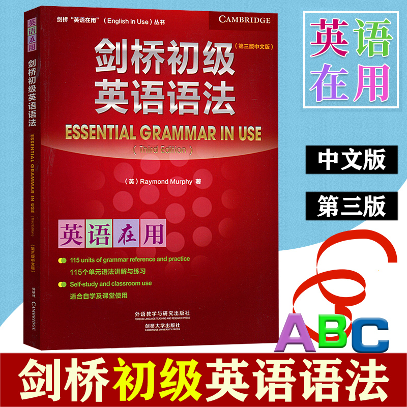 [正版]全2册剑桥初级英语语法+新概念英语1语法练习 Leo老师 中考英语作文初中单词初一大全七年级英语初阶全套语法练习高清大图