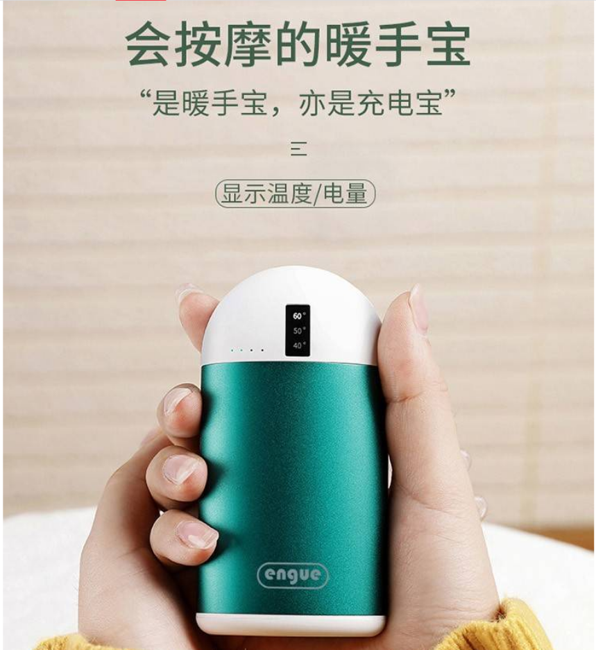恩谷ENGUE温度显示暖手宝移动电源EG-LP68超大容量快速充电便携暖手设计