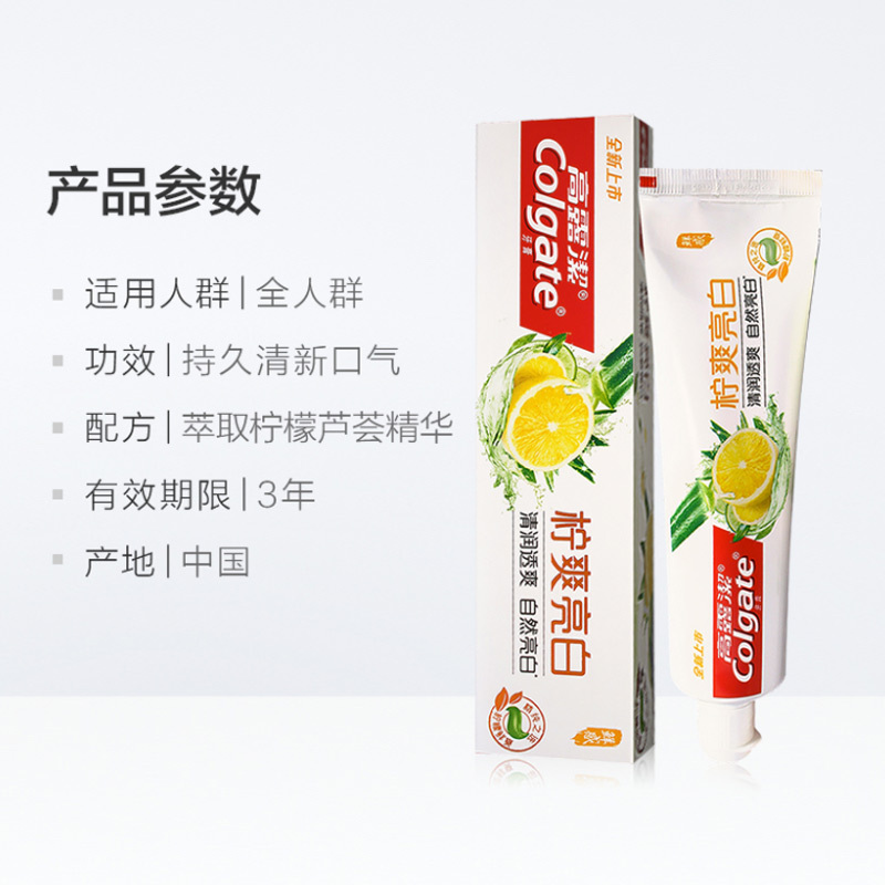 高露洁柠爽亮白牙膏120克*2