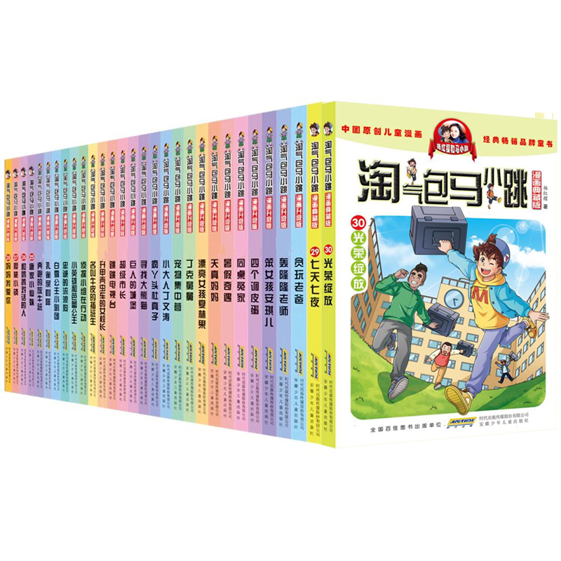 忠诚的流浪狗 [正版]淘气包马小跳漫画升级版全套30册 第 一辑季 旧版杨红樱系列书 小学生二三年级儿童故事课外阅读读物
